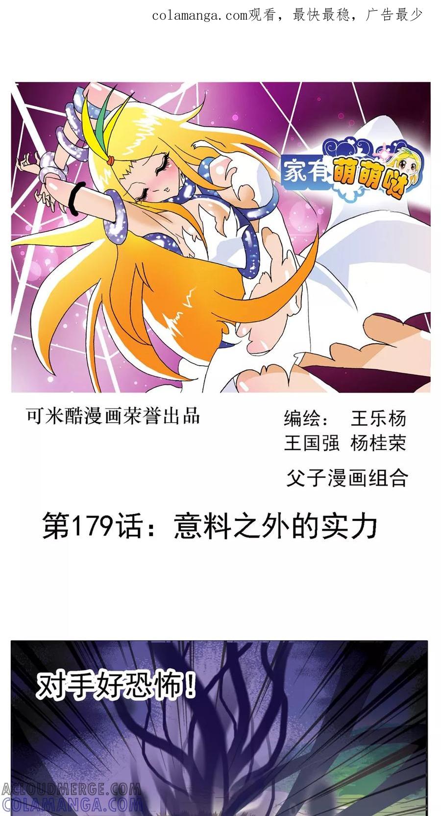第179话-家有萌萌哒-可米酷（第1张）