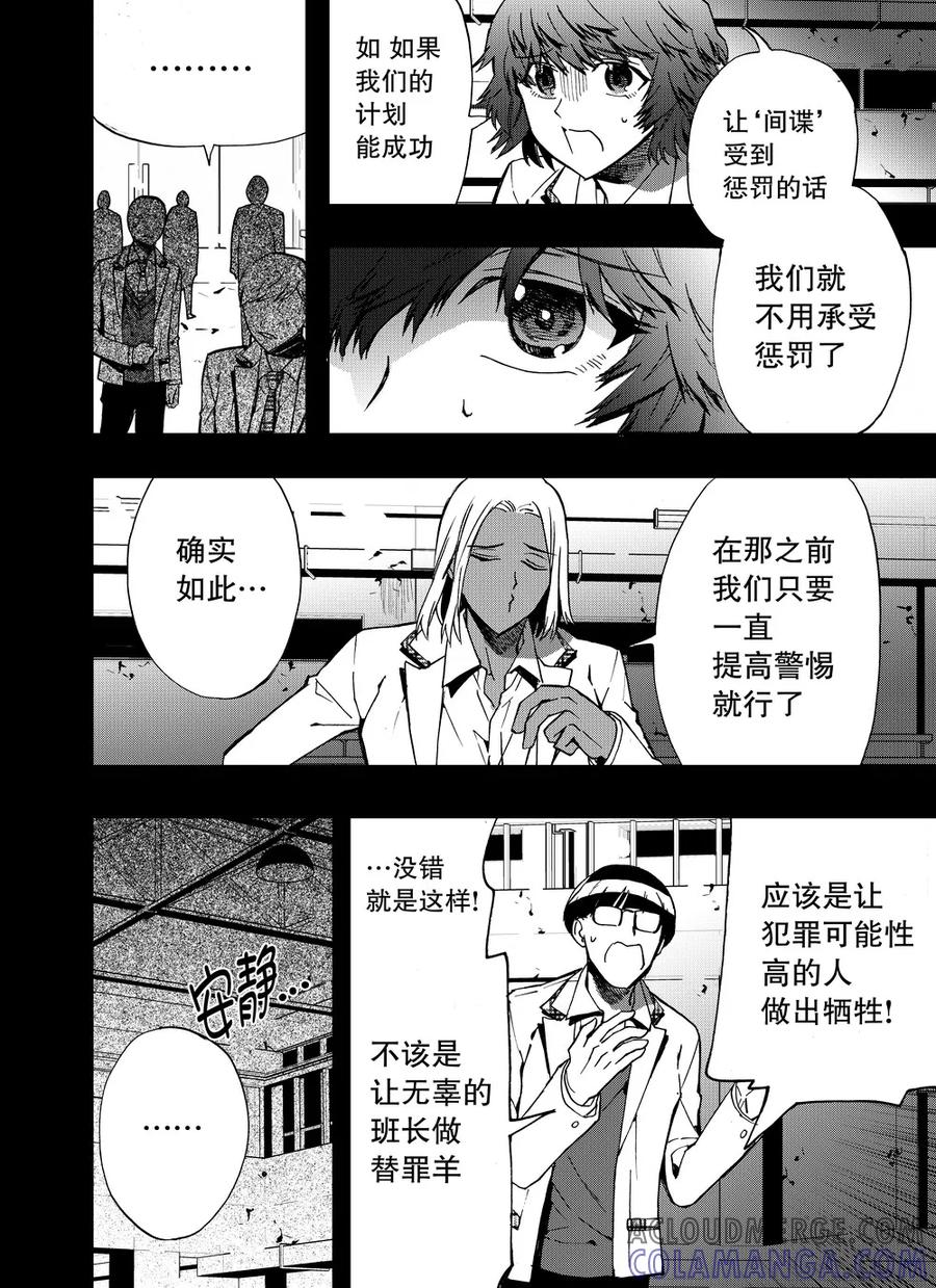 第20话2-防空洞-多阅文化（第3张）