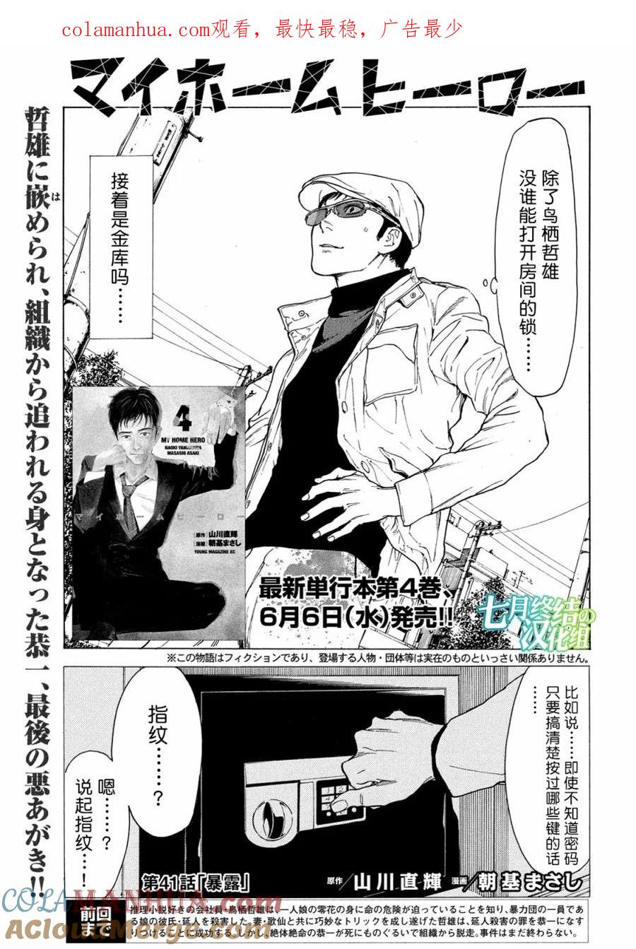 第41话暴露-MY HOME HERO-山川直辉 朝基まさし（第1张）