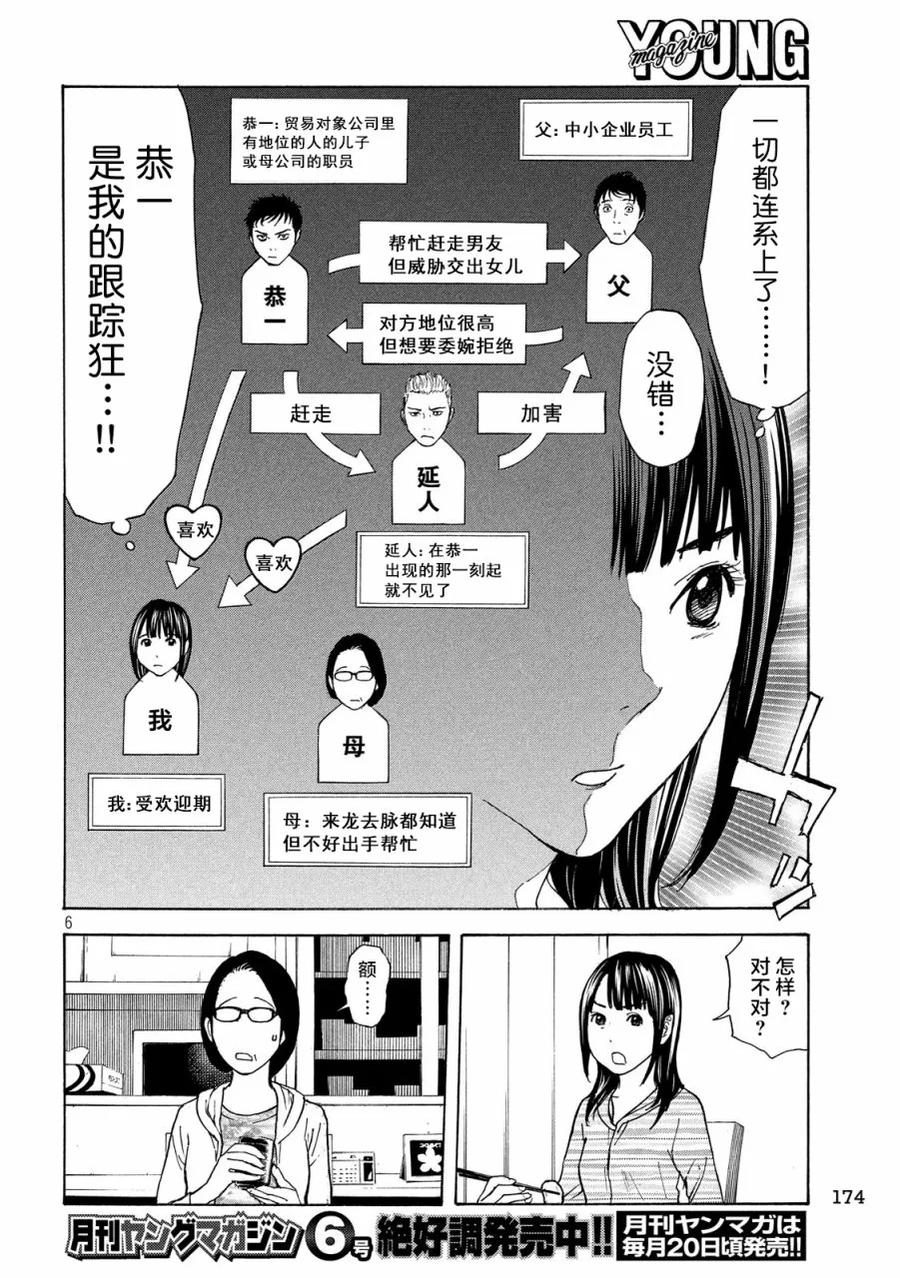 第41话暴露-MY HOME HERO-山川直辉 朝基まさし（第6张）