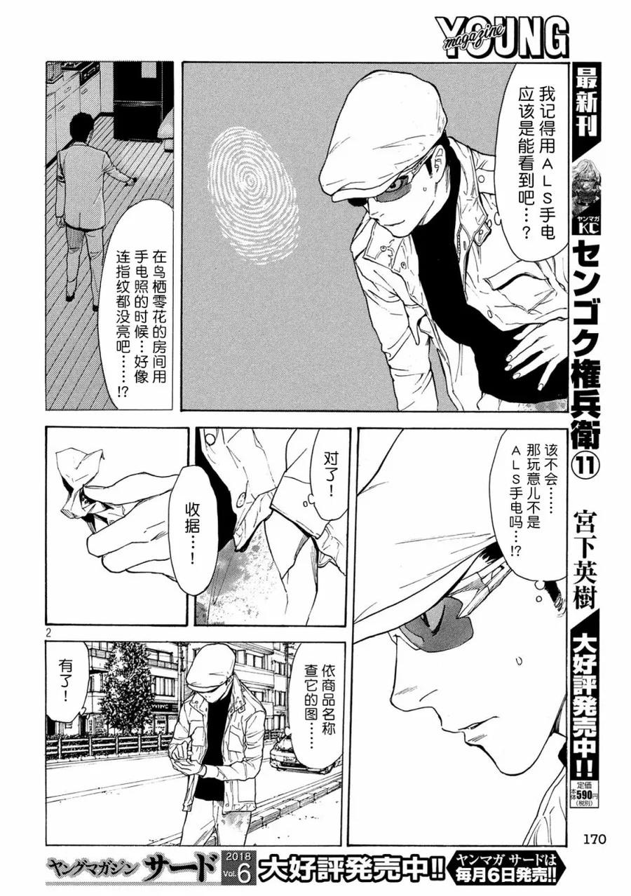 第41话暴露-MY HOME HERO-山川直辉 朝基まさし（第2张）