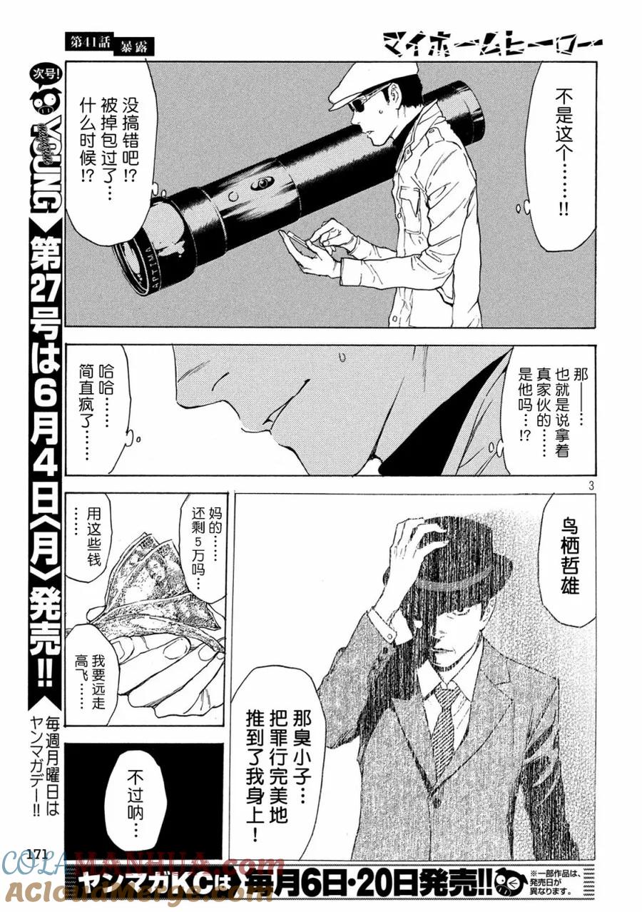 第41话暴露-MY HOME HERO-山川直辉 朝基まさし（第3张）