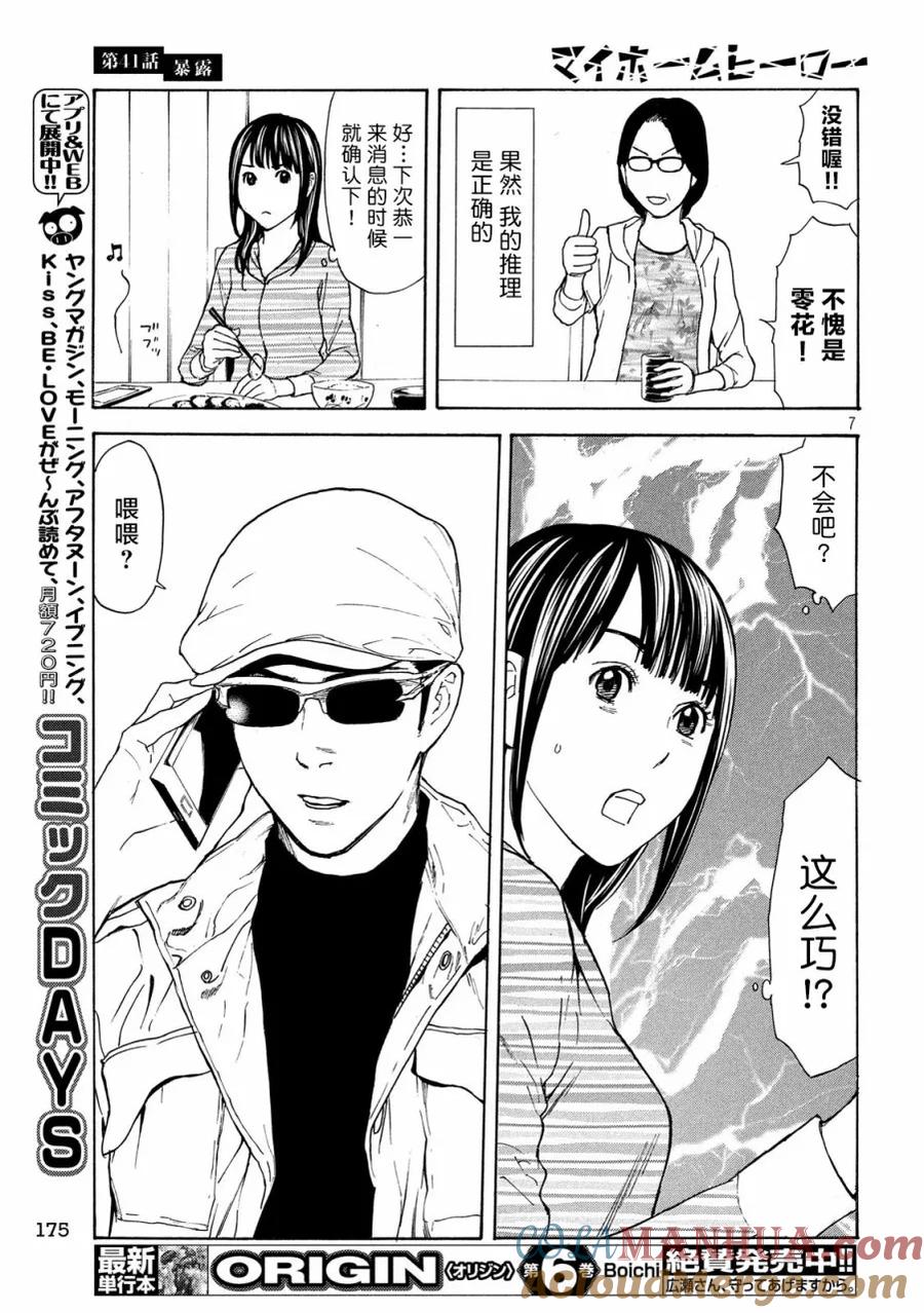 第41话暴露-MY HOME HERO-山川直辉 朝基まさし（第7张）