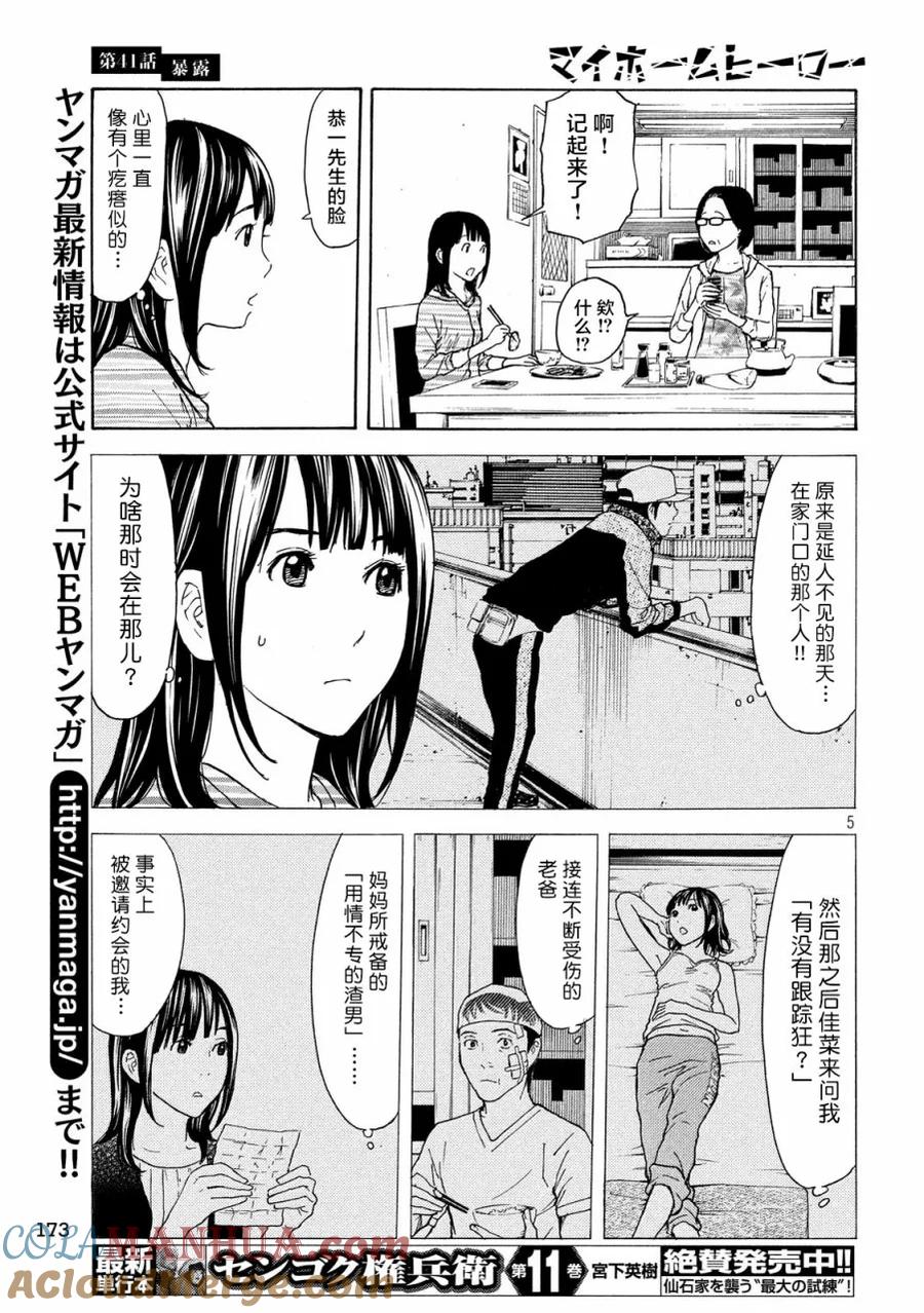 第41话暴露-MY HOME HERO-山川直辉 朝基まさし（第5张）