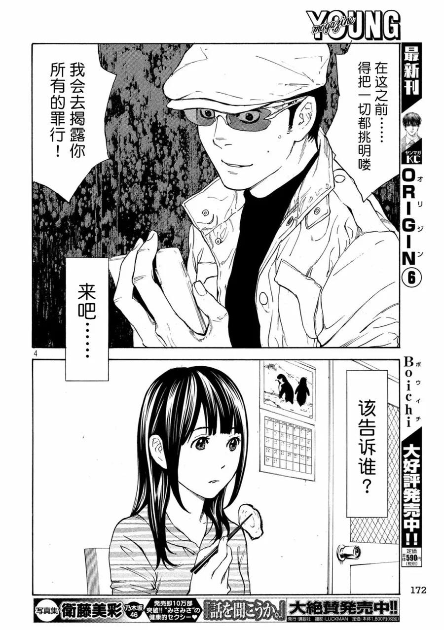 第41话暴露-MY HOME HERO-山川直辉 朝基まさし（第4张）