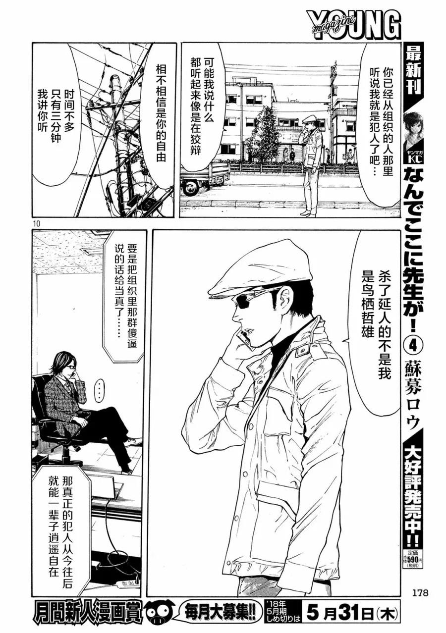 第41话暴露-MY HOME HERO-山川直辉 朝基まさし（第10张）
