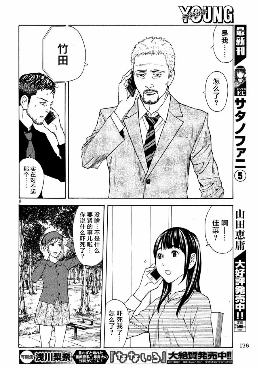 第41话暴露-MY HOME HERO-山川直辉 朝基まさし（第8张）
