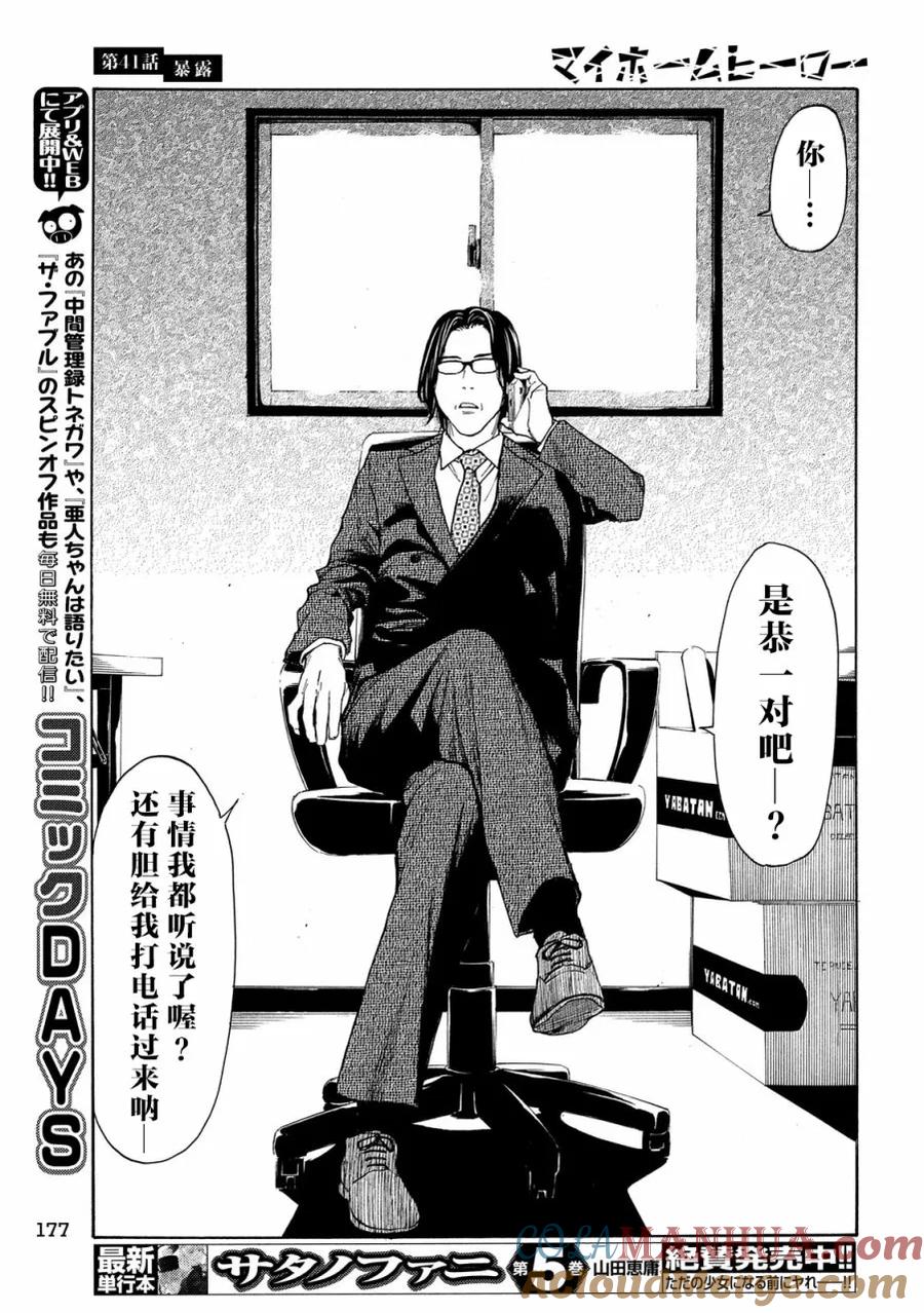 第41话暴露-MY HOME HERO-山川直辉 朝基まさし（第9张）