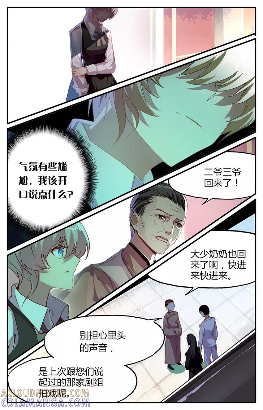 第77话清宫戏？！2-狐说魃道-漫工厂（第2张）