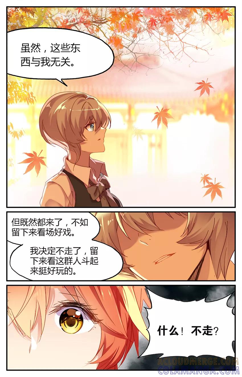 第77话清宫戏？！2-狐说魃道-漫工厂（第7张）