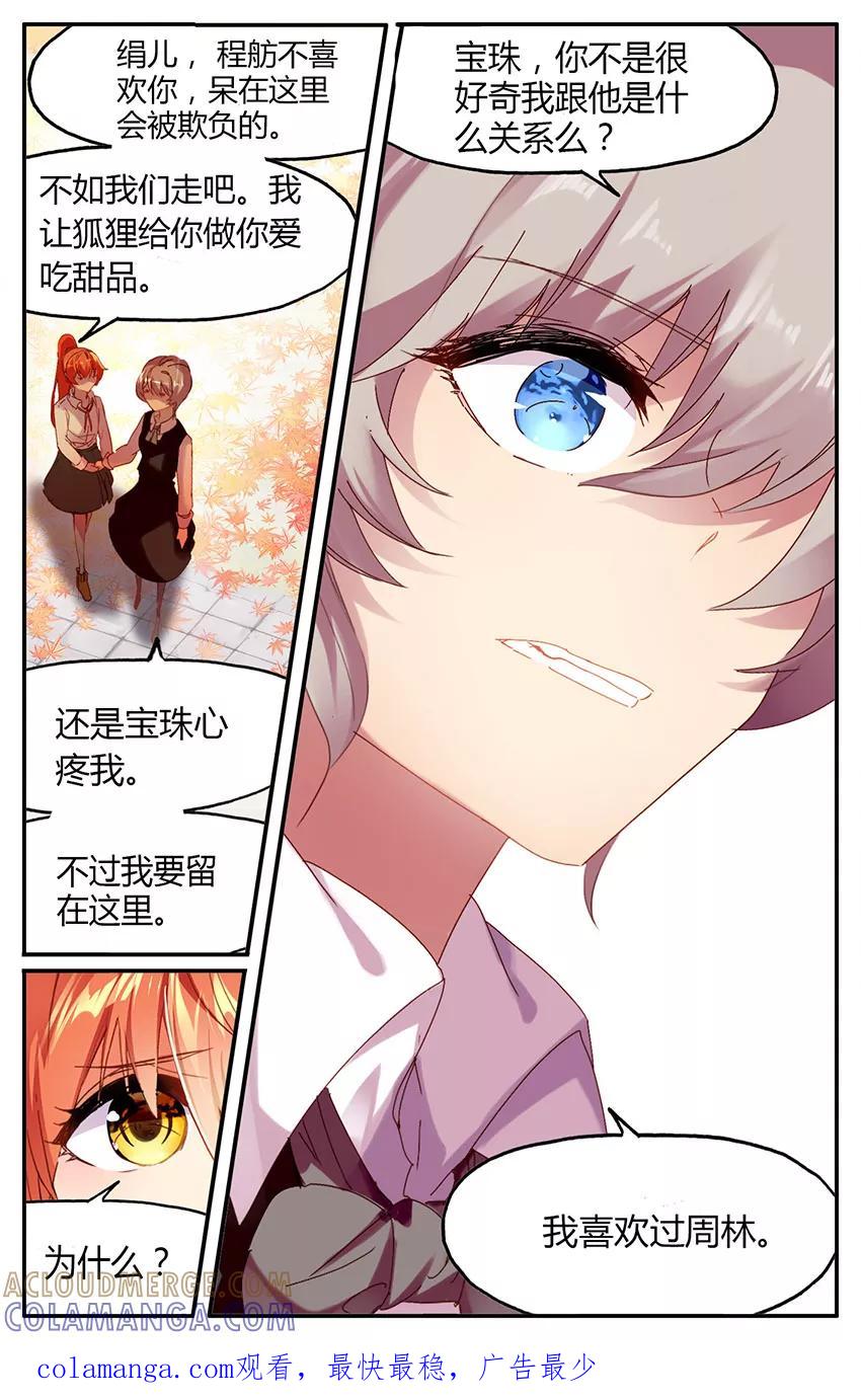 第77话清宫戏？！2-狐说魃道-漫工厂（第8张）
