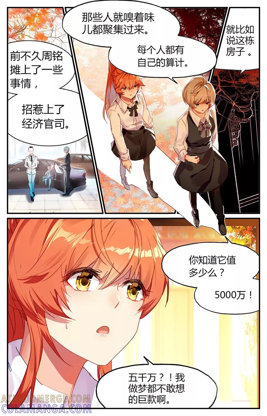 第77话清宫戏？！2-狐说魃道-漫工厂（第6张）