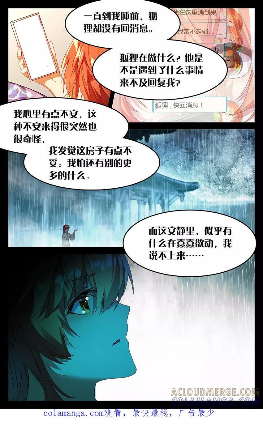 第78话清宫戏？！3-狐说魃道-漫工厂（第8张）