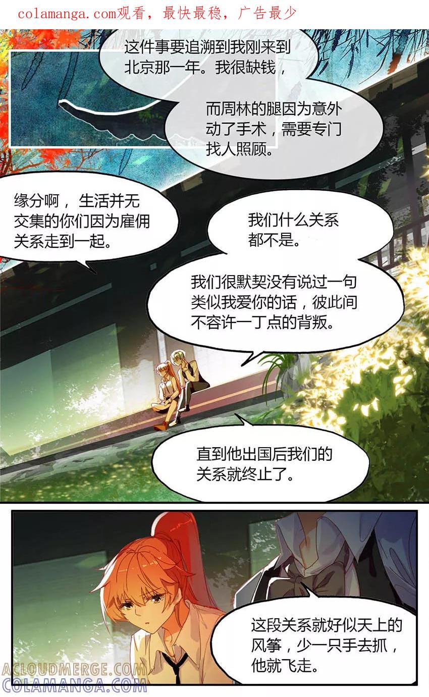 第78话清宫戏？！3-狐说魃道-漫工厂（第1张）