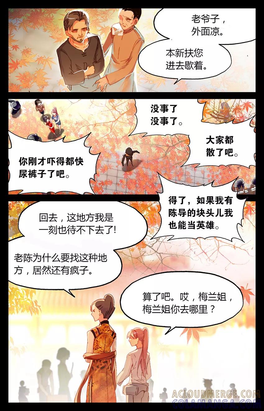 第78话清宫戏？！3-狐说魃道-漫工厂（第7张）