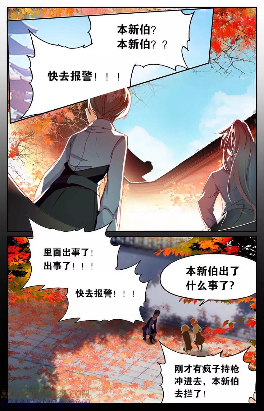 第78话清宫戏？！3-狐说魃道-漫工厂（第3张）