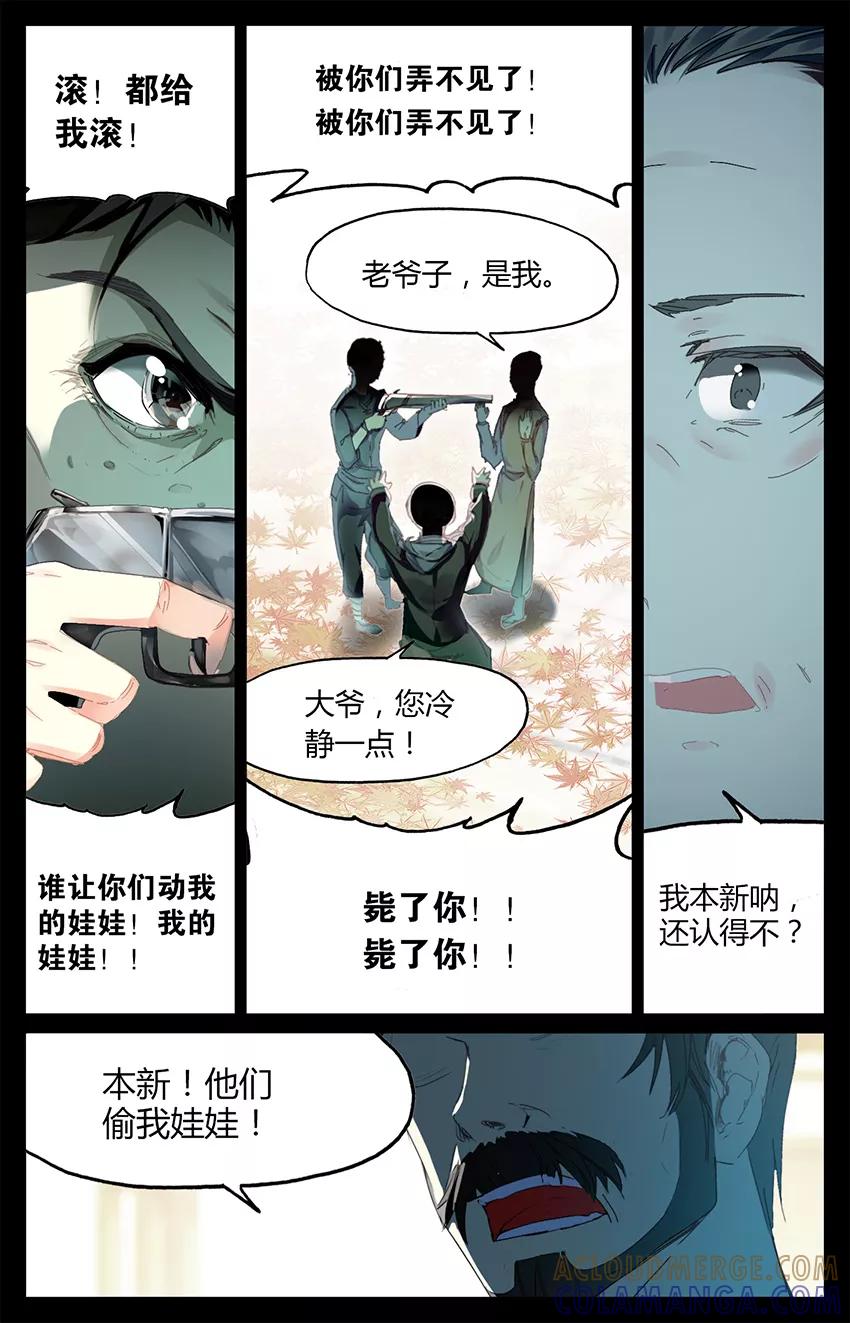 第78话清宫戏？！3-狐说魃道-漫工厂（第4张）