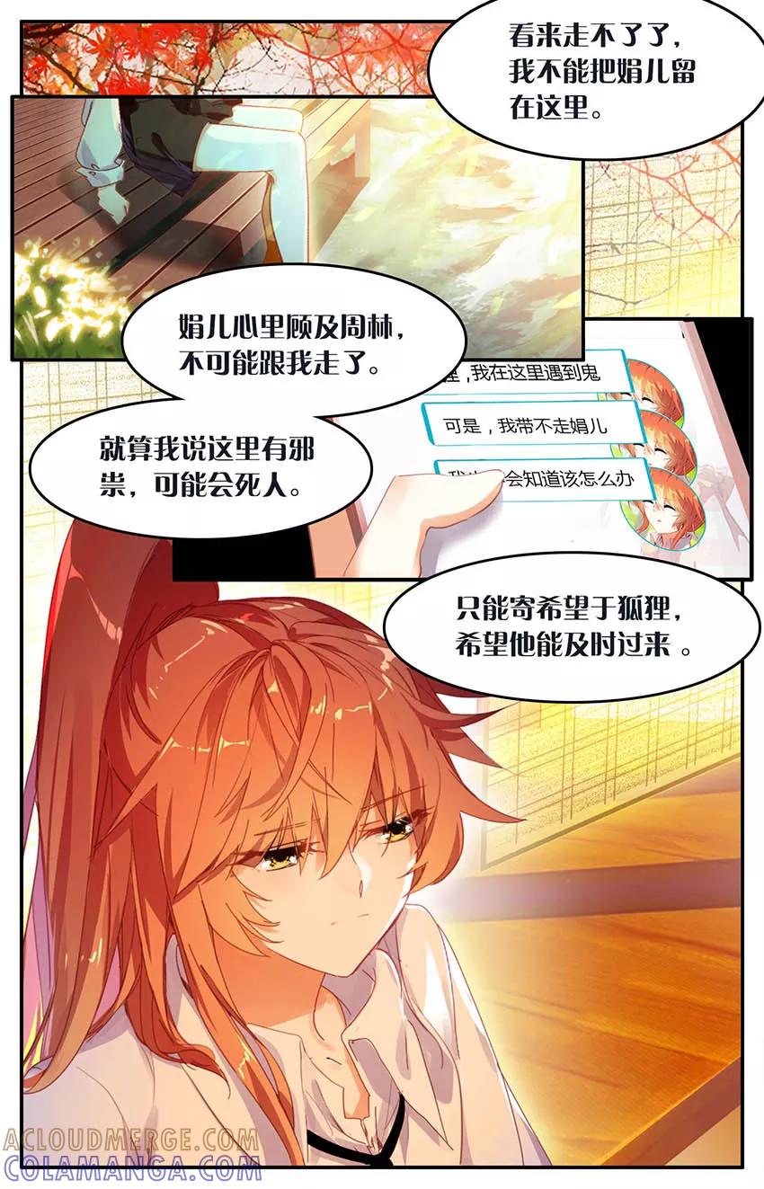 第78话清宫戏？！3-狐说魃道-漫工厂（第2张）