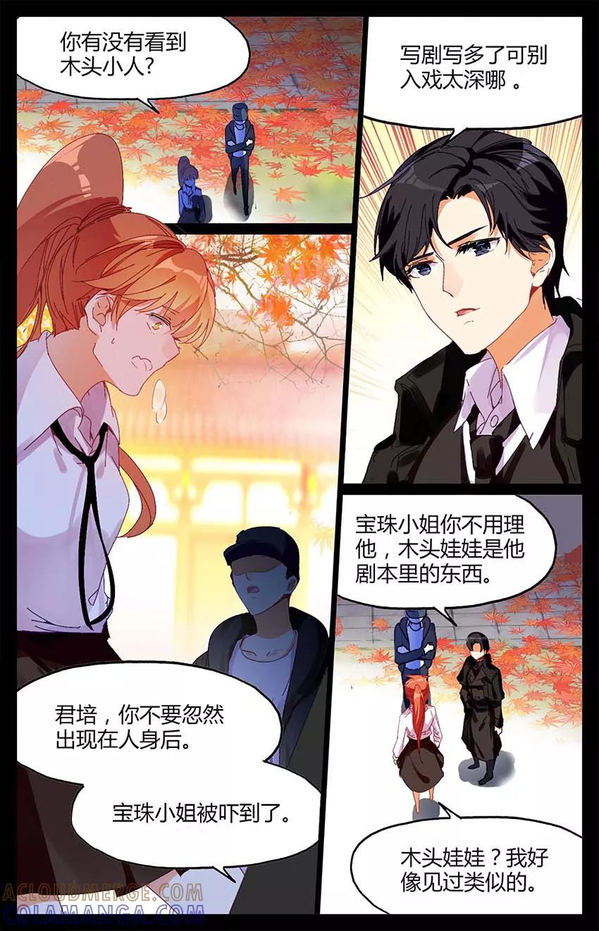 第79话凶杀案1-狐说魃道-漫工厂（第6张）