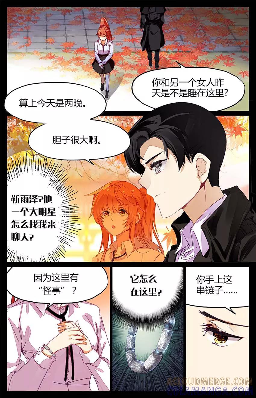 第79话凶杀案1-狐说魃道-漫工厂（第5张）