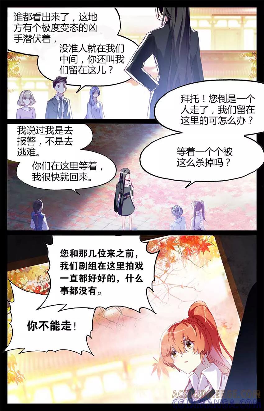 第79话凶杀案1-狐说魃道-漫工厂（第4张）