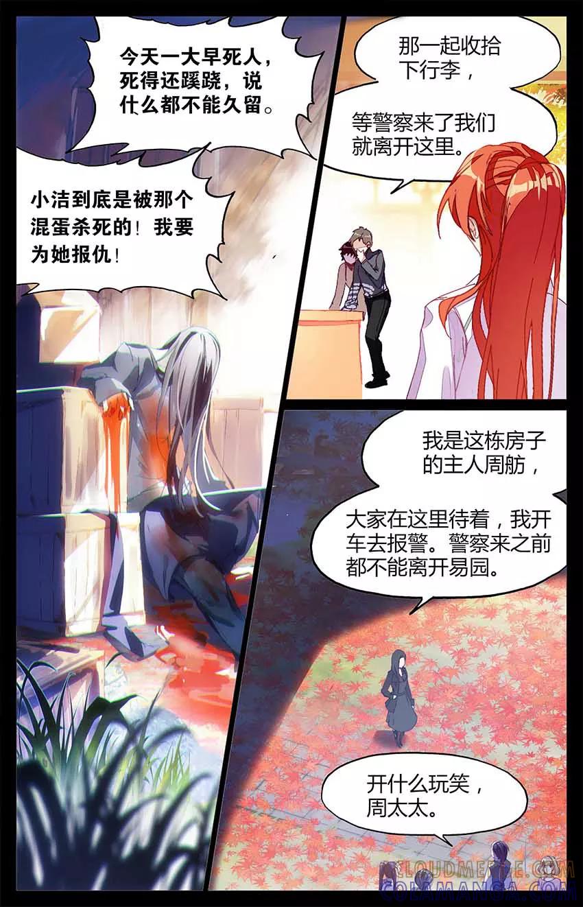 第79话凶杀案1-狐说魃道-漫工厂（第3张）