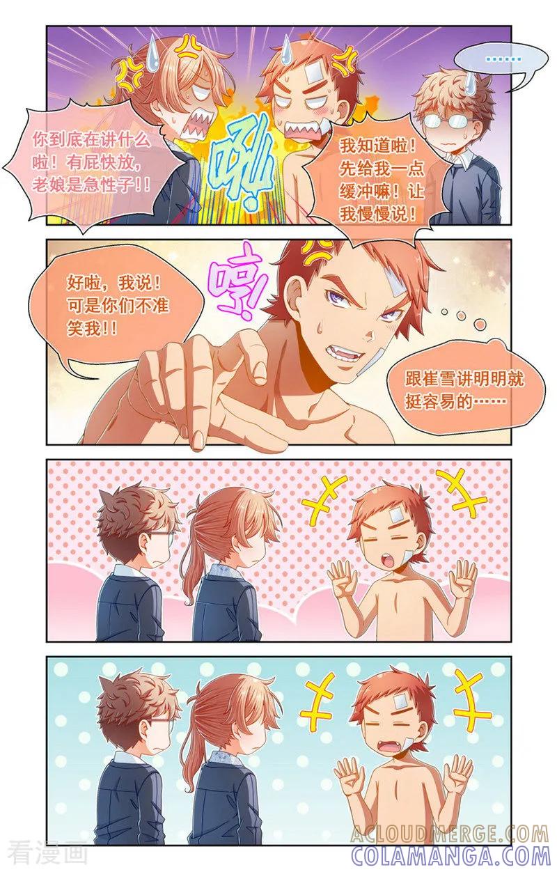 第73话-堇草之华-阿里文学（第2张）