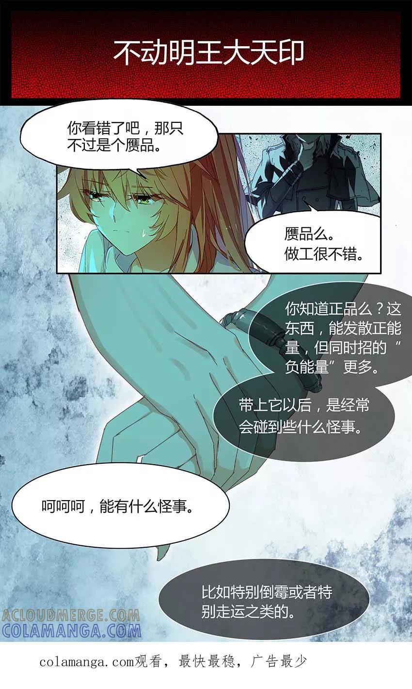 第79话凶杀案1-狐说魃道-漫工厂（第8张）