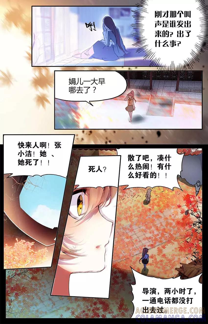 第79话凶杀案1-狐说魃道-漫工厂（第2张）