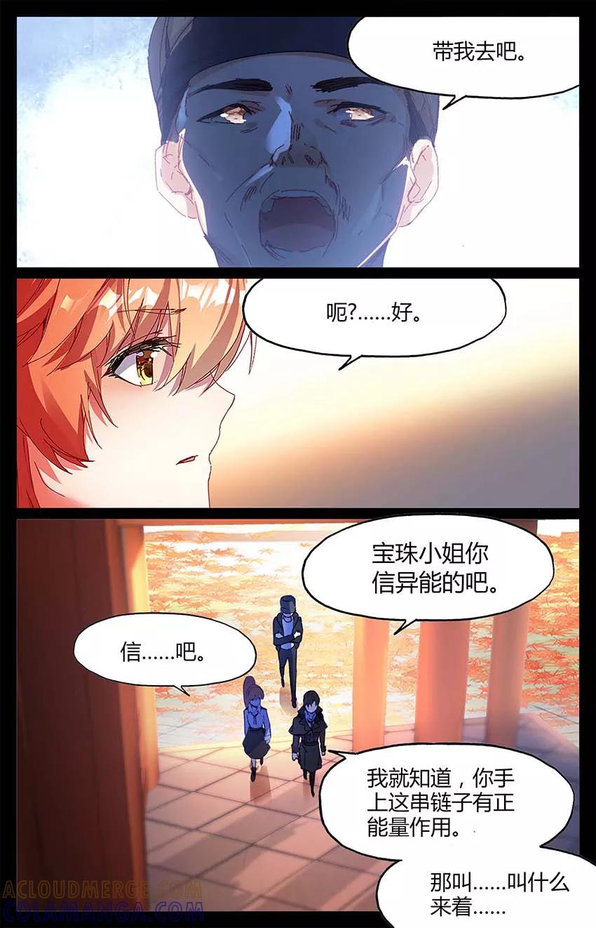 第79话凶杀案1-狐说魃道-漫工厂（第7张）