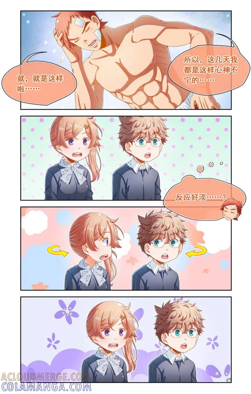第73话-堇草之华-阿里文学（第3张）