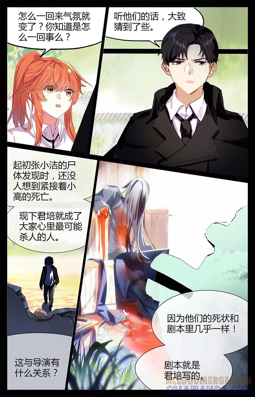 第80话凶杀案2-狐说魃道-漫工厂（第5张）