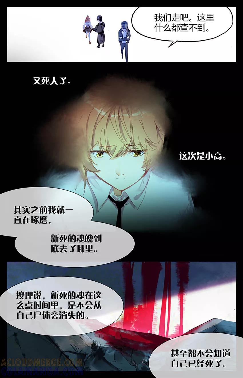 第80话凶杀案2-狐说魃道-漫工厂（第3张）