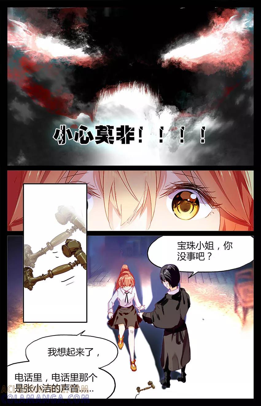 第80话凶杀案2-狐说魃道-漫工厂（第2张）