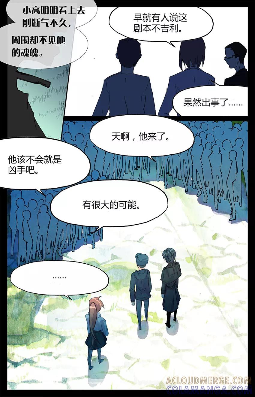 第80话凶杀案2-狐说魃道-漫工厂（第4张）
