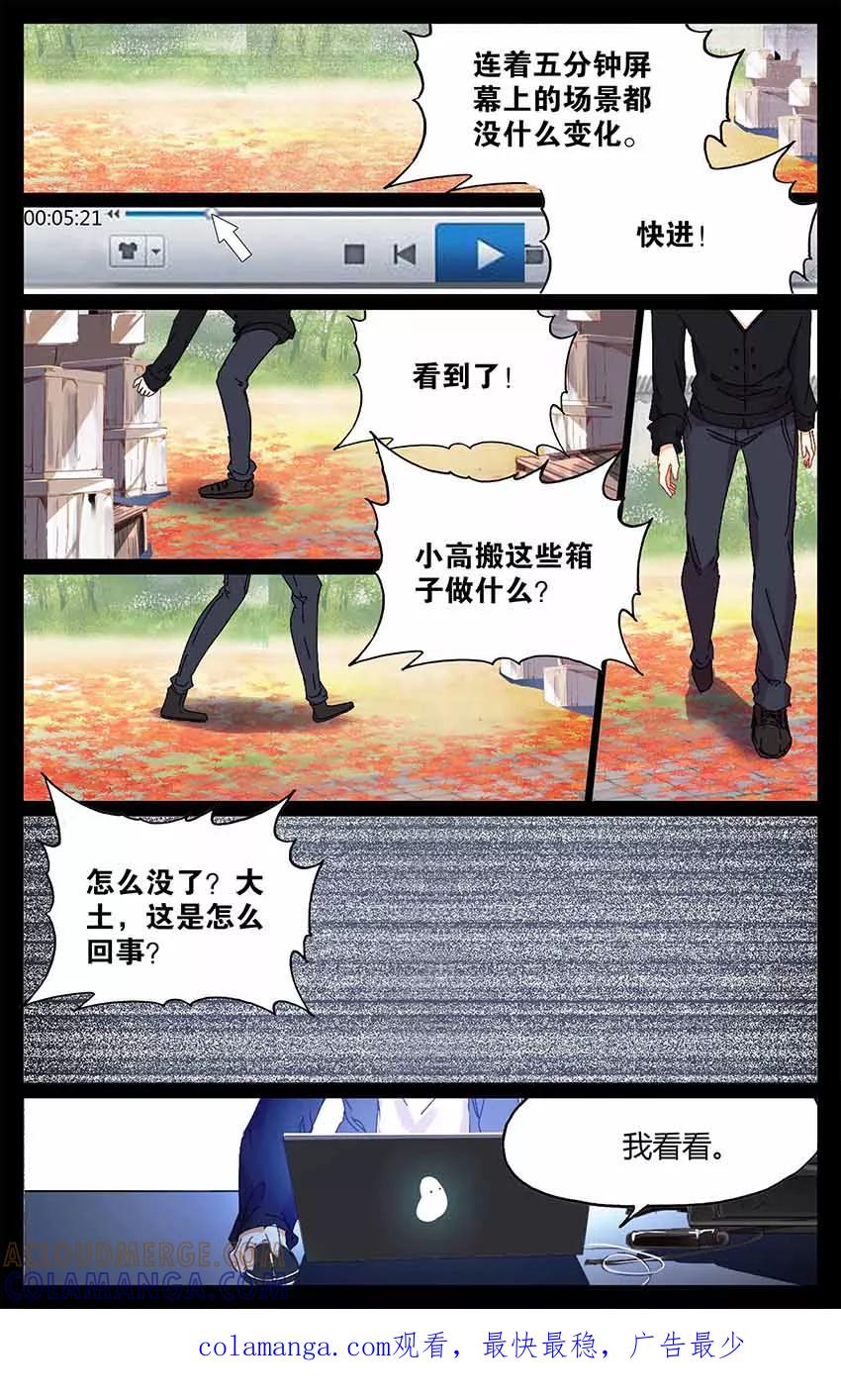 第80话凶杀案2-狐说魃道-漫工厂（第8张）