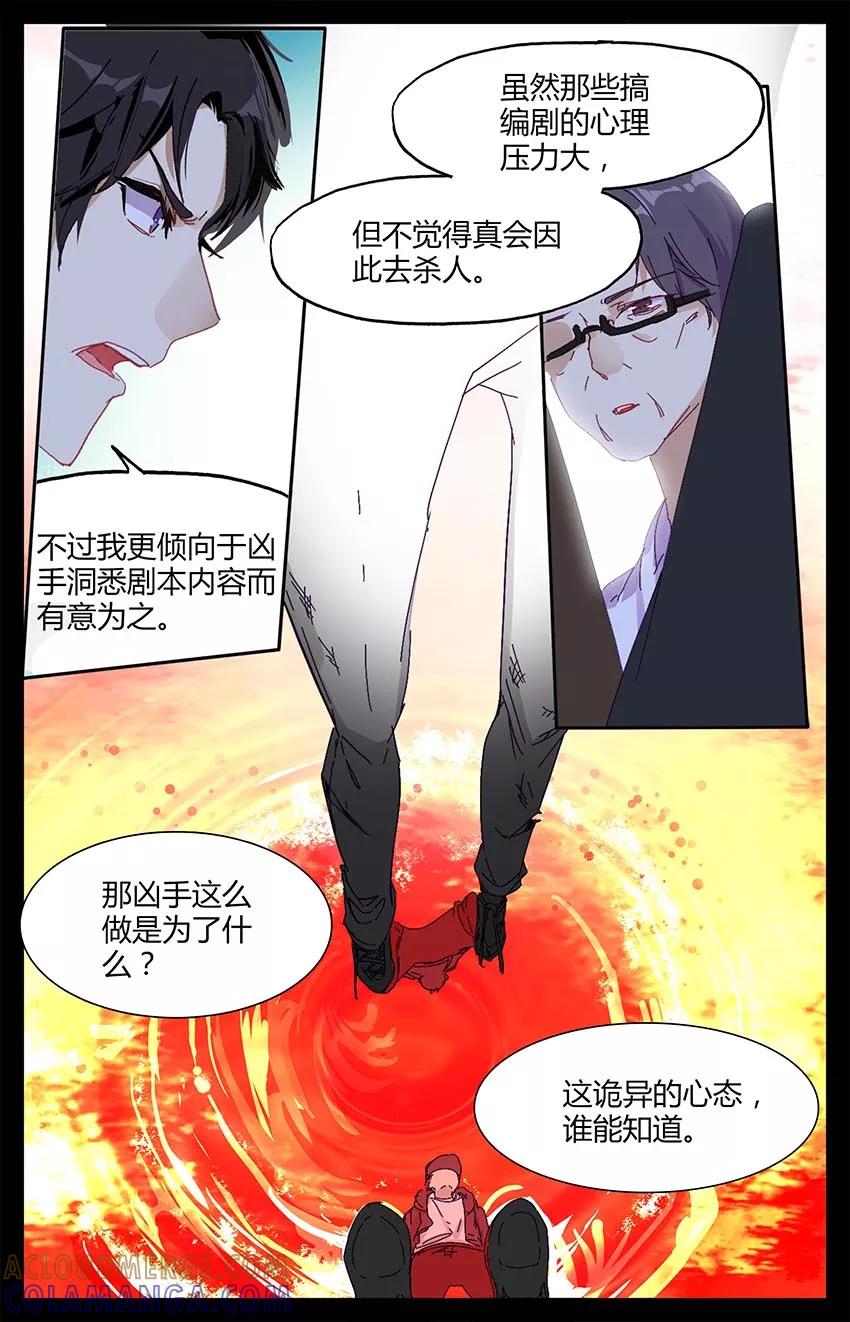 第80话凶杀案2-狐说魃道-漫工厂（第6张）