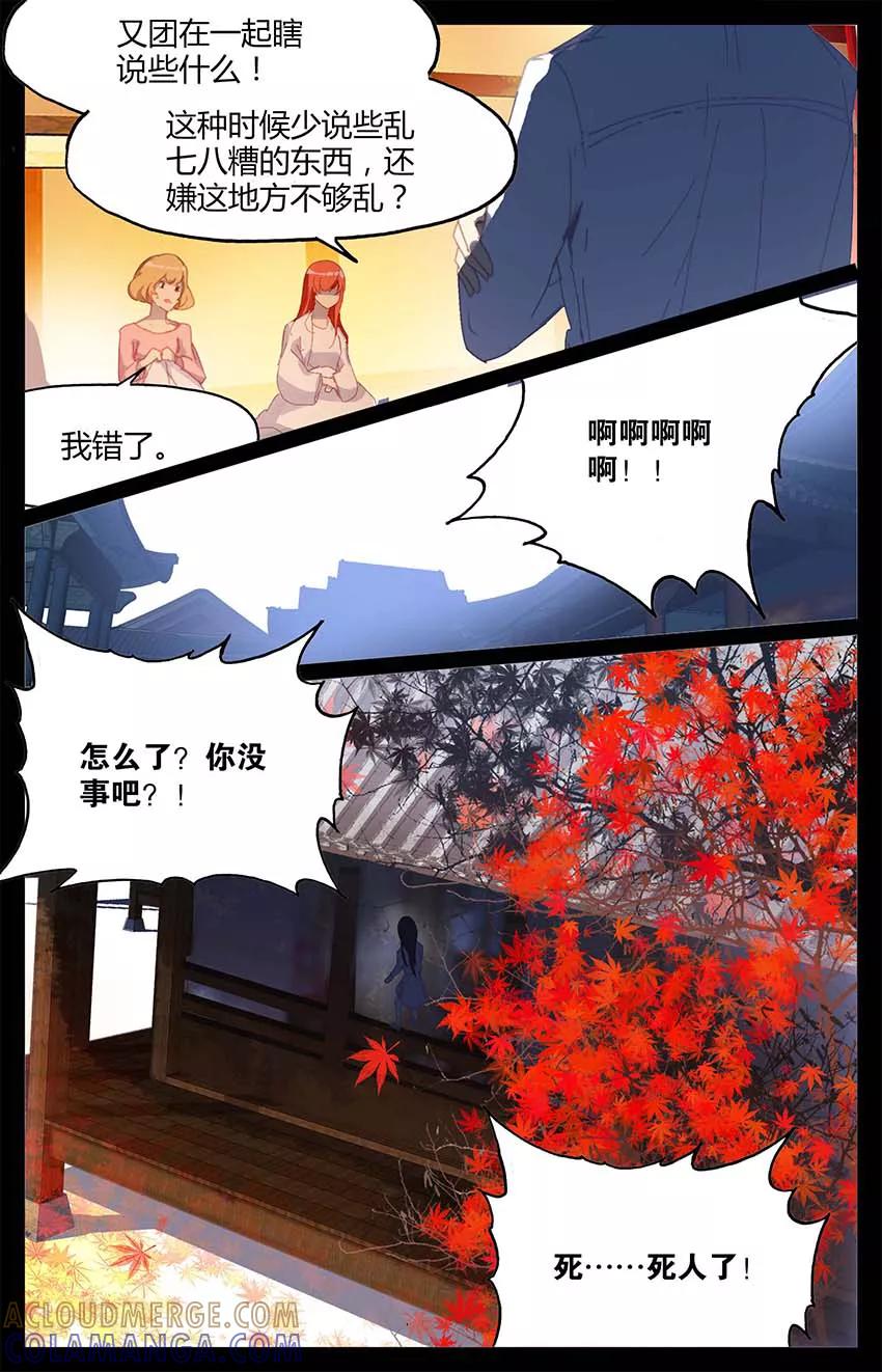 第81话凶杀案3-狐说魃道-漫工厂（第7张）
