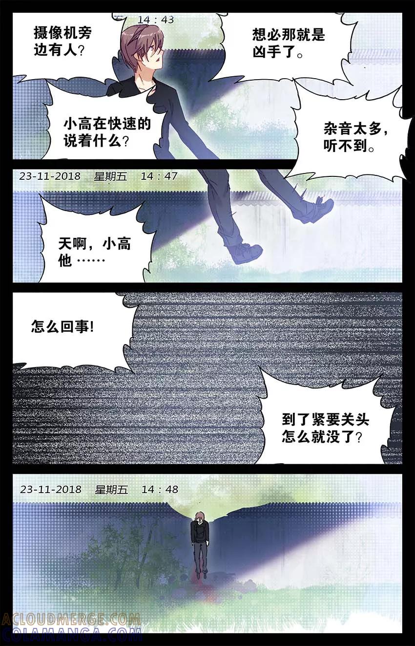 第81话凶杀案3-狐说魃道-漫工厂（第2张）