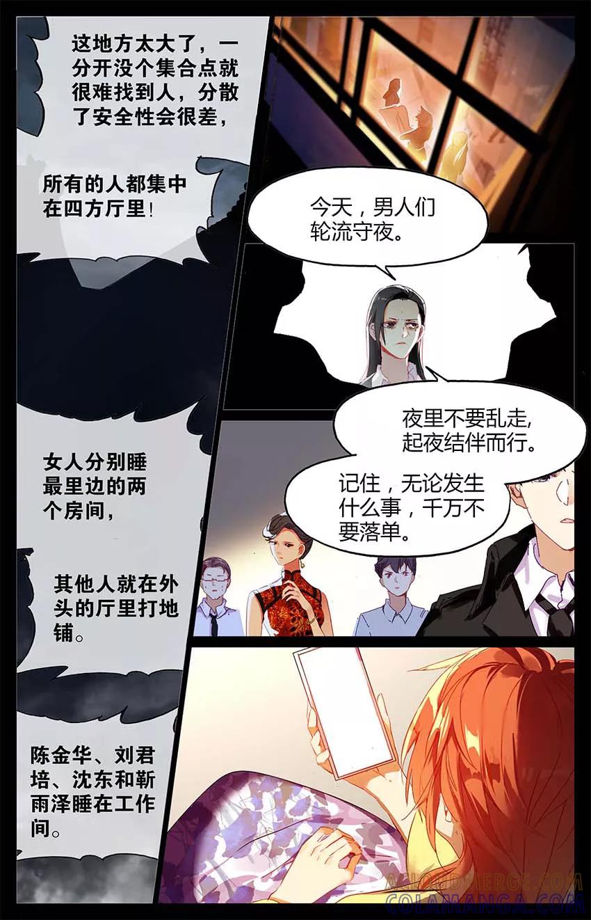 第81话凶杀案3-狐说魃道-漫工厂（第4张）
