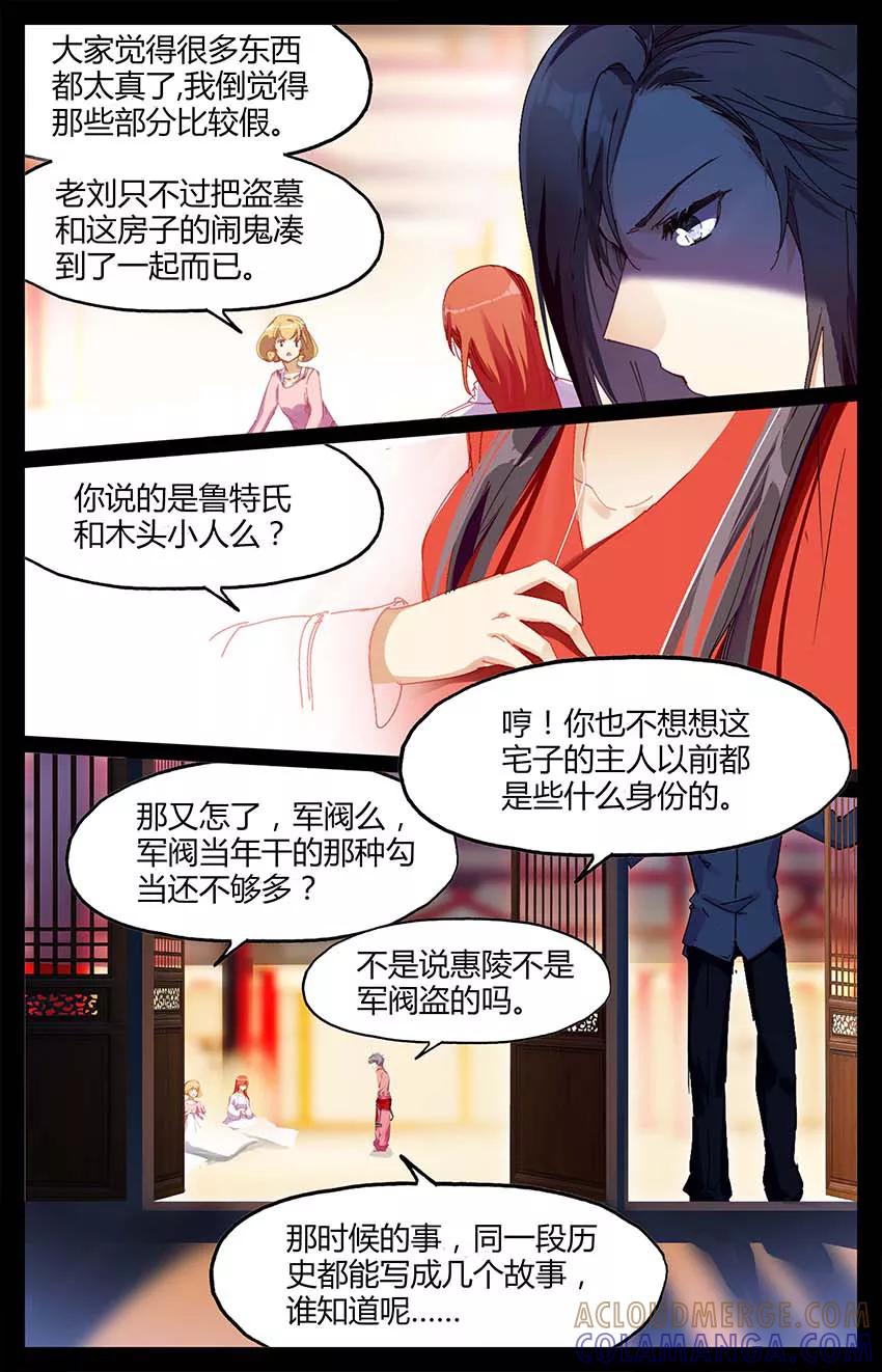 第81话凶杀案3-狐说魃道-漫工厂（第6张）