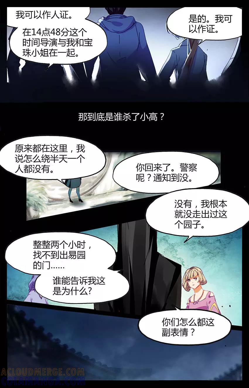 第81话凶杀案3-狐说魃道-漫工厂（第3张）