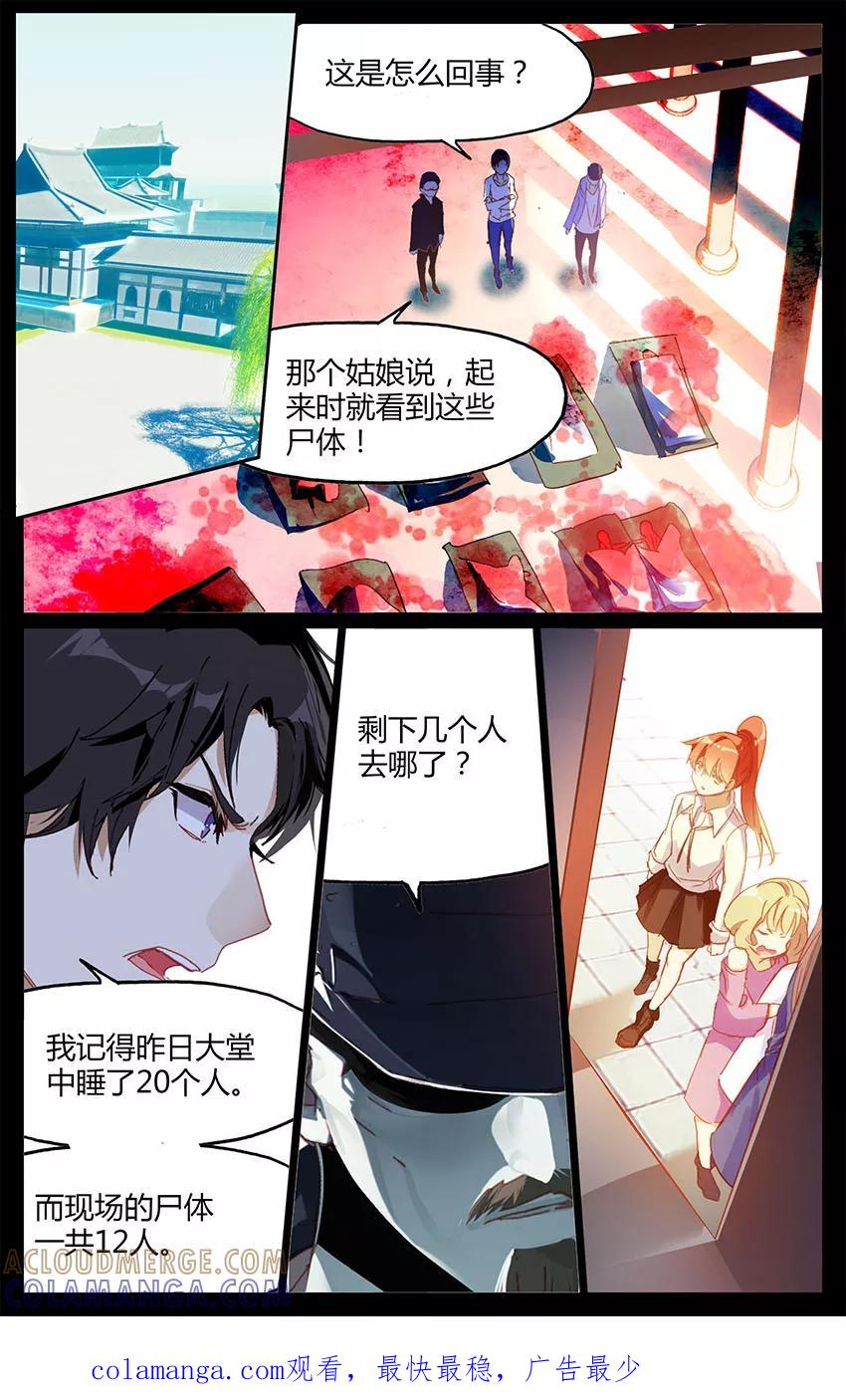 第81话凶杀案3-狐说魃道-漫工厂（第8张）