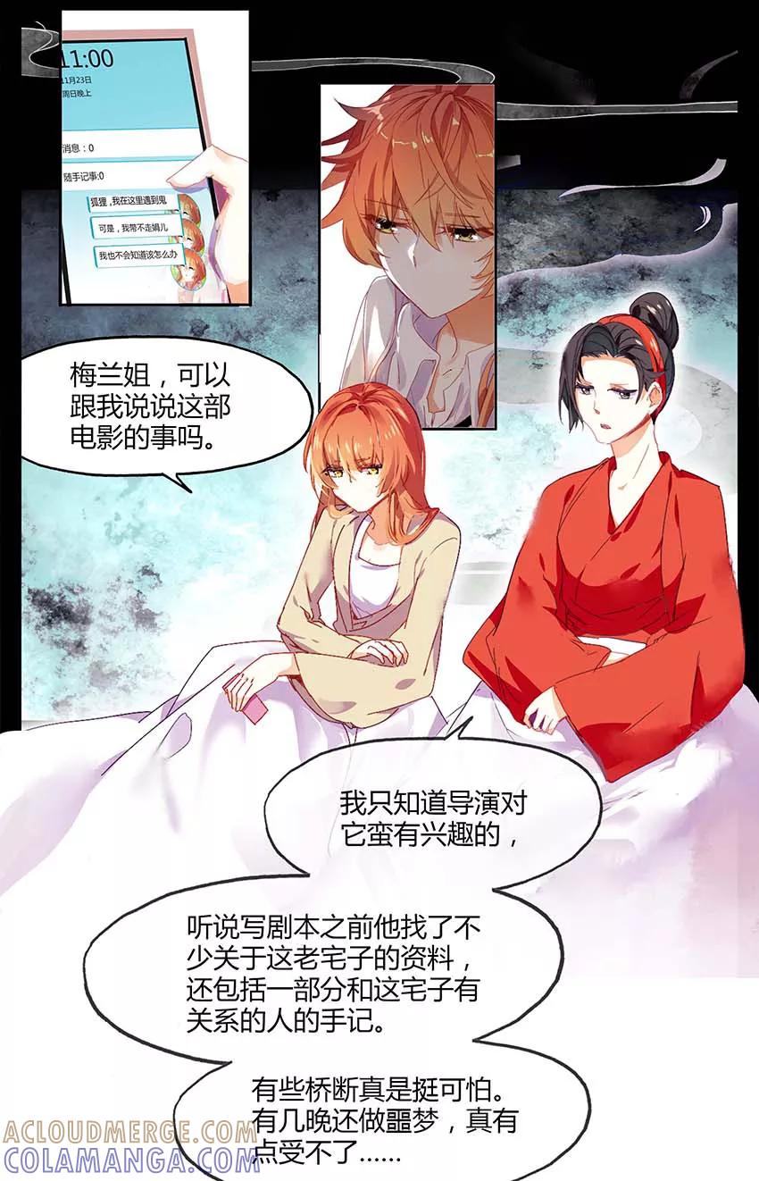 第81话凶杀案3-狐说魃道-漫工厂（第5张）