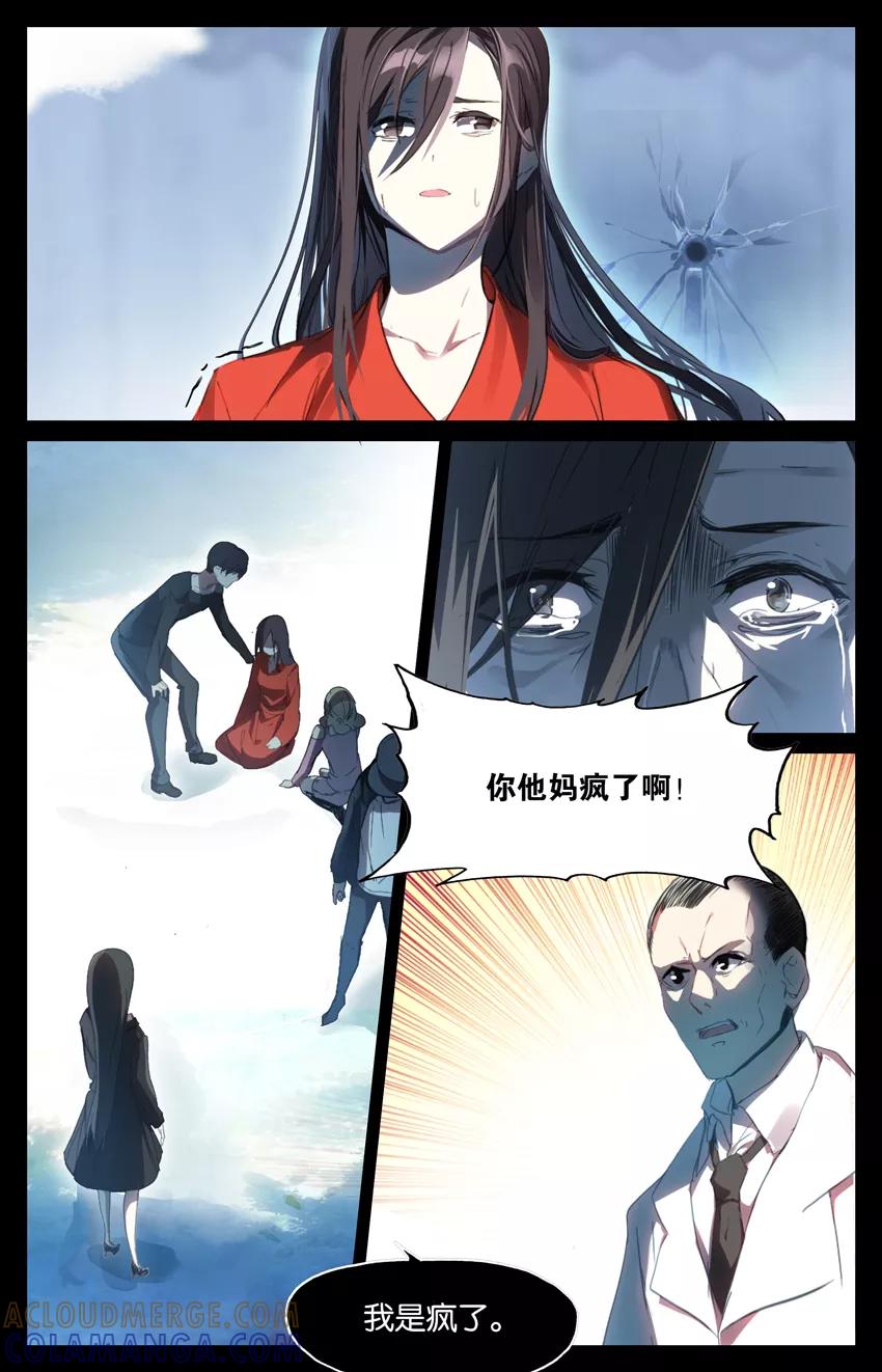 第82话迷宫1-狐说魃道-漫工厂（第4张）