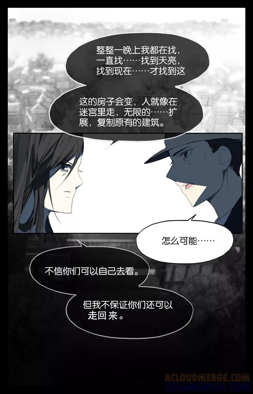 第82话迷宫1-狐说魃道-漫工厂（第7张）