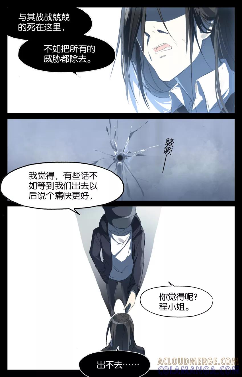 第82话迷宫1-狐说魃道-漫工厂（第5张）