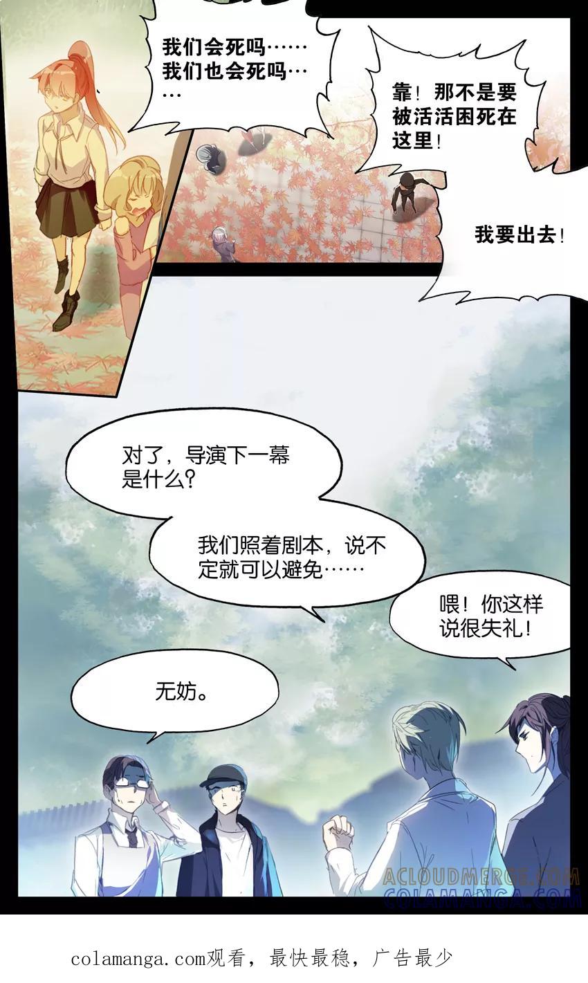 第82话迷宫1-狐说魃道-漫工厂（第8张）
