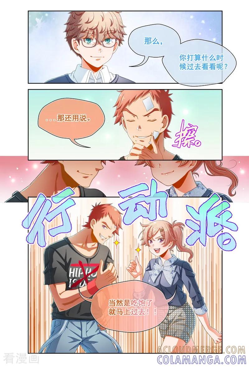 第76话-堇草之华-阿里文学（第3张）
