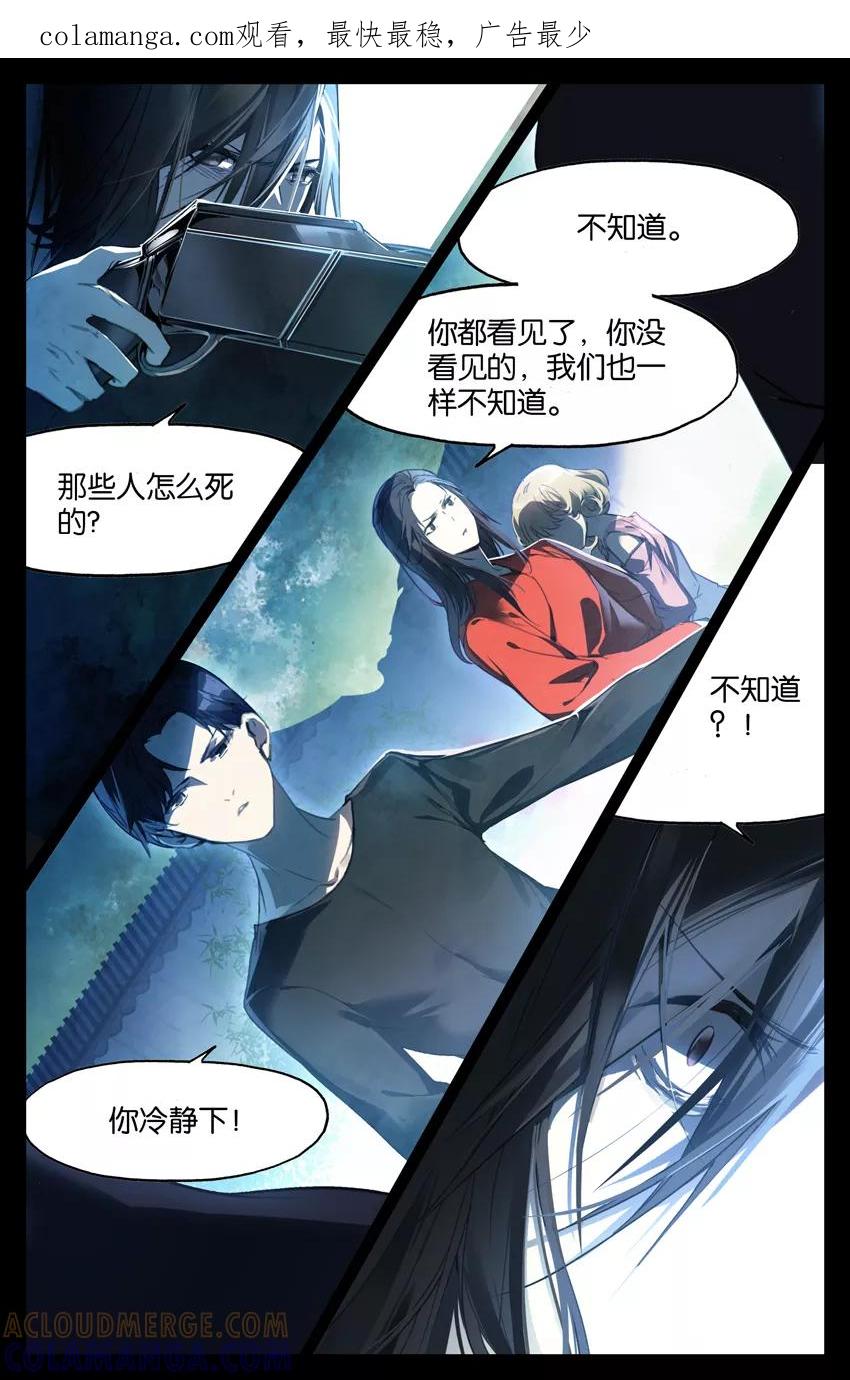 第82话迷宫1-狐说魃道-漫工厂（第1张）